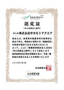 健康経営優良法人に認定されました。